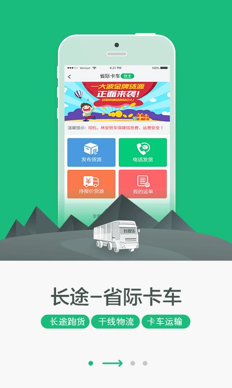 我要56货主 v3.5.3