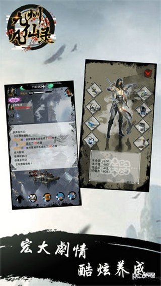 九州凡仙录手机版