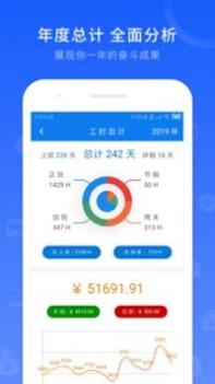 工时记录 v3.0.5