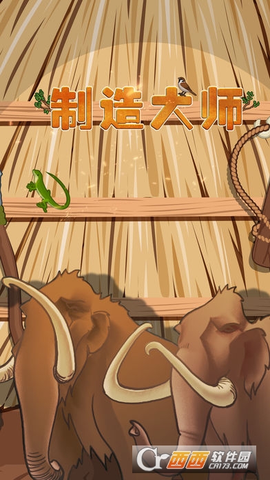 制造大师史前时代截图3