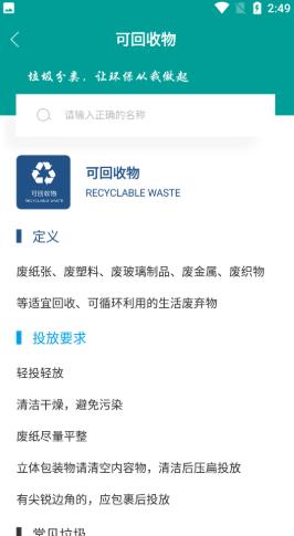 知分类垃圾.png 知分类垃圾.png