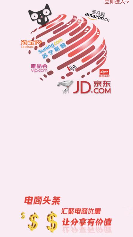 电商头条 v3.0.5