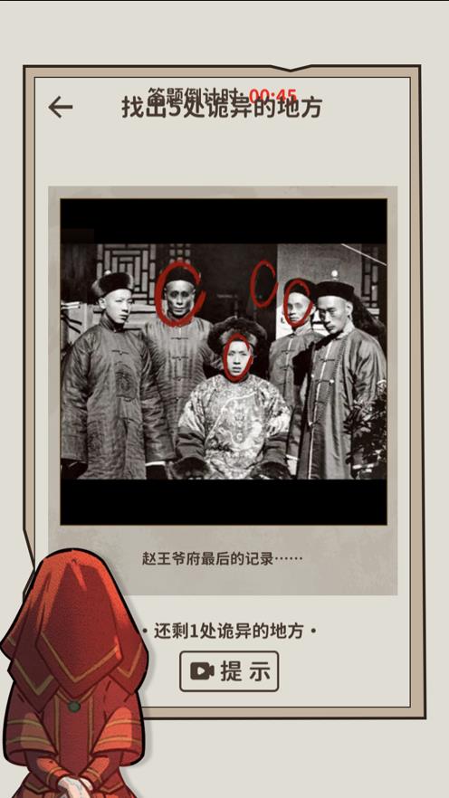 看不见的真相游戏手机版 v1