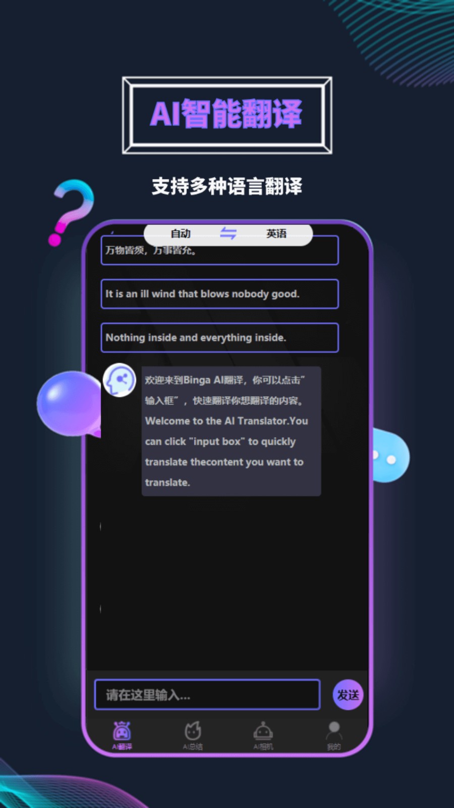 bingaAI助手  v1.0.0