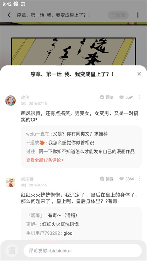 漫漫漫画免费版app