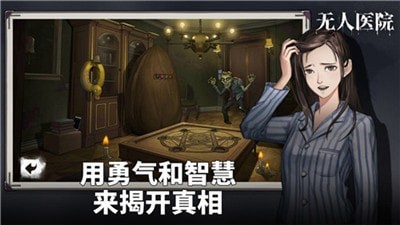 密室逃脱无人医院 v1.2