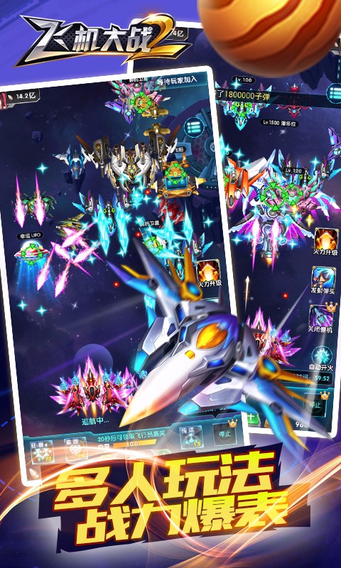 飞机大战2 最新版 v3.1.5
