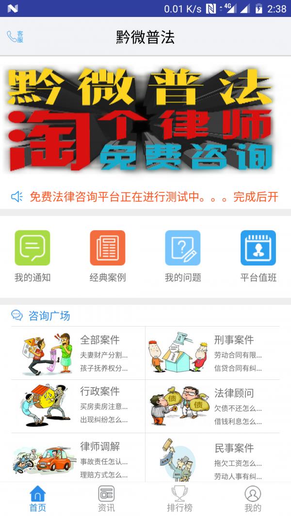 黔微普法 版本:v1.2.0
