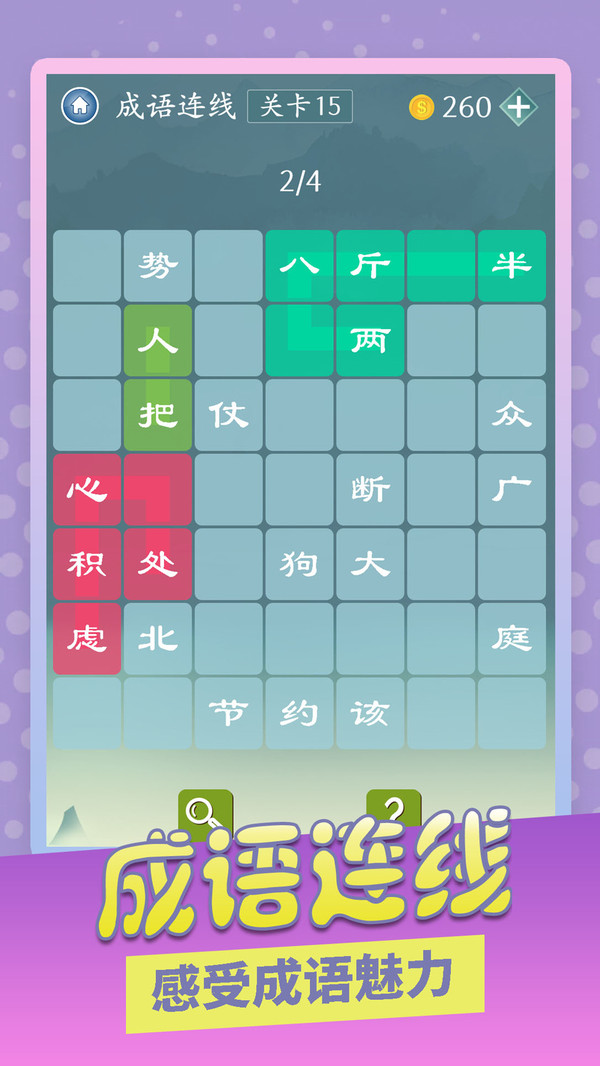 成语爱消除 V1.0.9