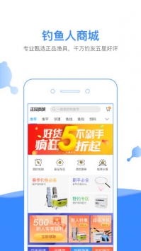 钓鱼人 v3.1.5