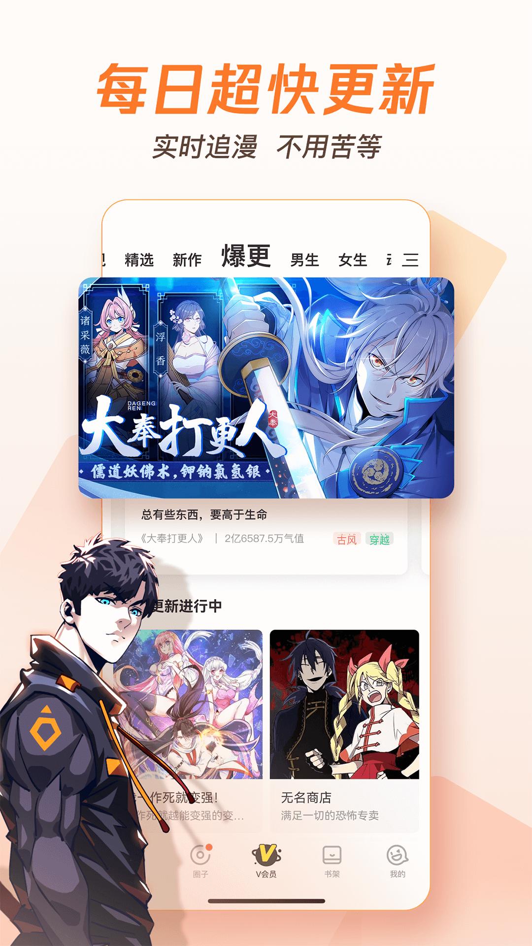 腾讯动漫 v12.0.8