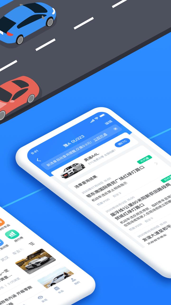 汽车违章查询全国免费app下载安装最新版  v5.5.1