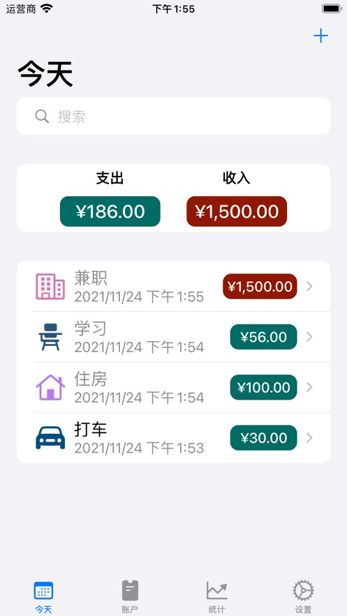 轻巧记账  V 1.1