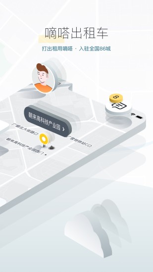 嘀嗒出行app官方下载 v4.2.1
