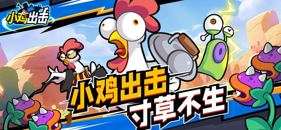 小鸡舰队出击官网版 v1.0.2