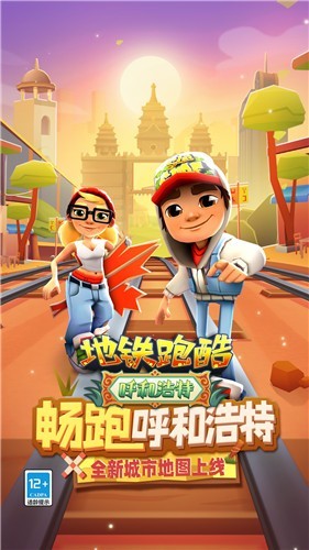 地铁跑酷4.03.0  v4.03.0