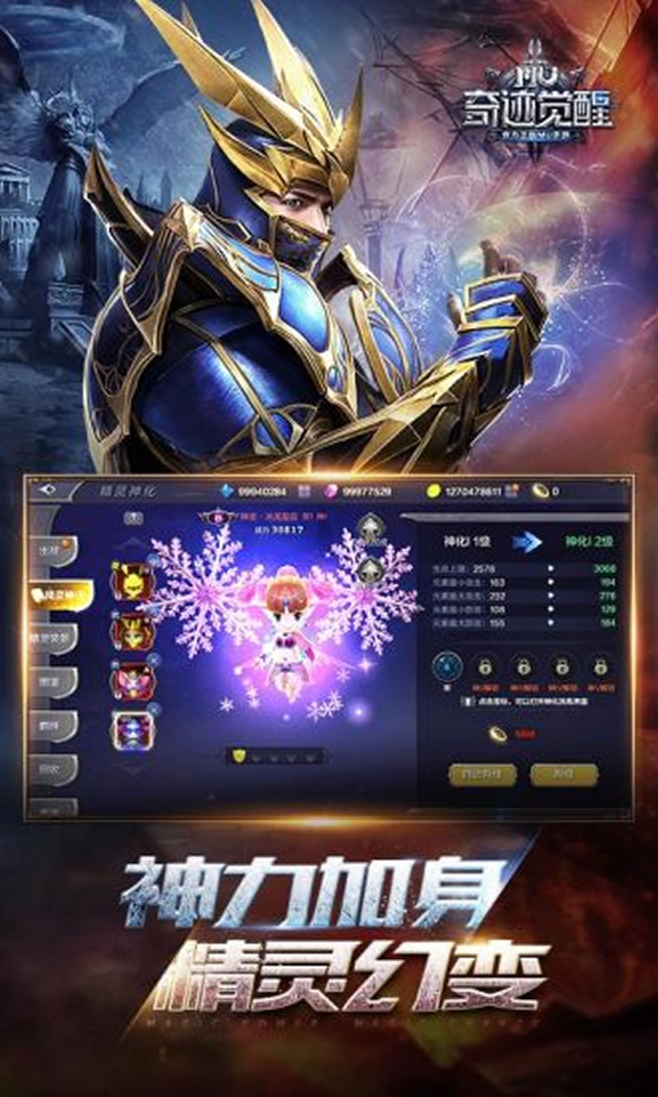 奇迹MU觉醒bt版