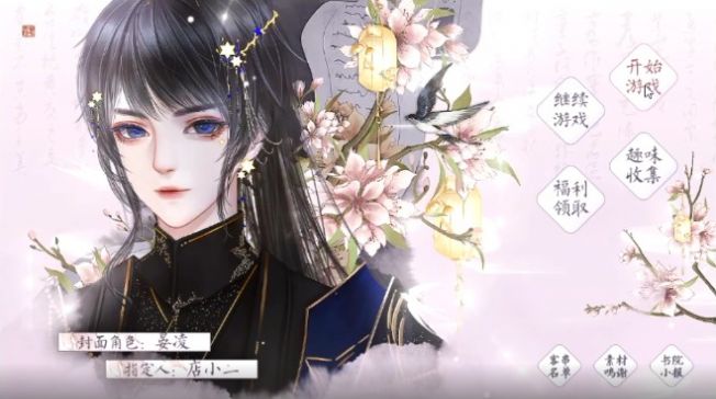 易次元有间书院游戏官方最新版  v4.1.4