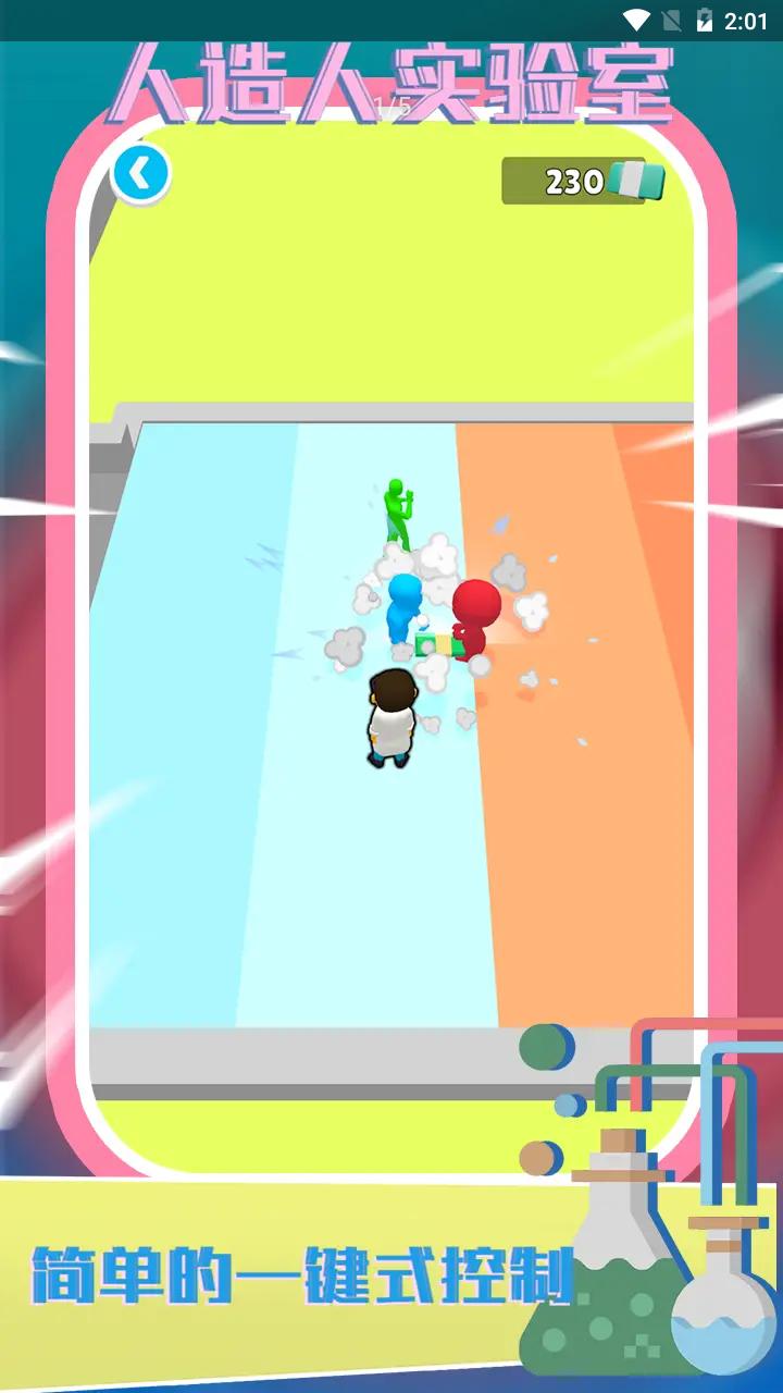 人造人实验室  v0.1.8