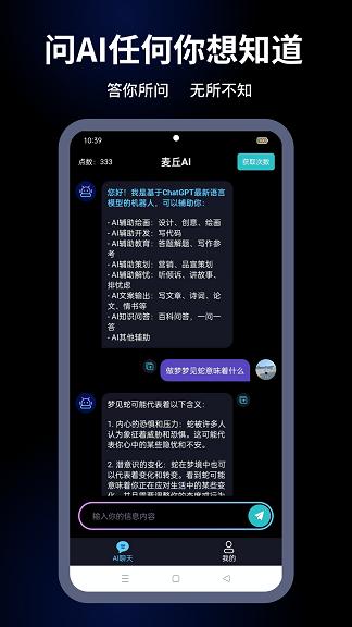 麦丘AI  v1.0.0