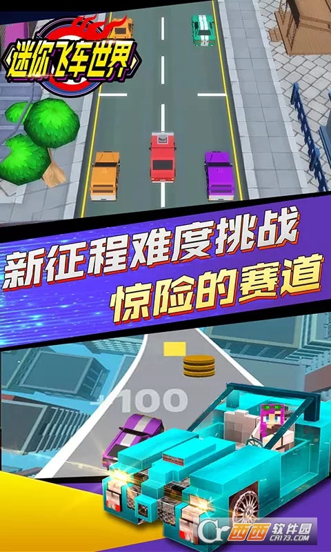 迷你飞车世界 v1.0 安卓版
