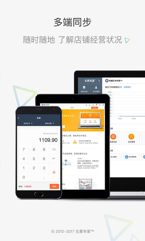 生意专家  v2.5.5