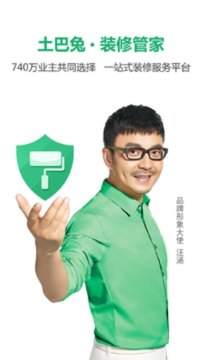 装修管家 v3.3.4