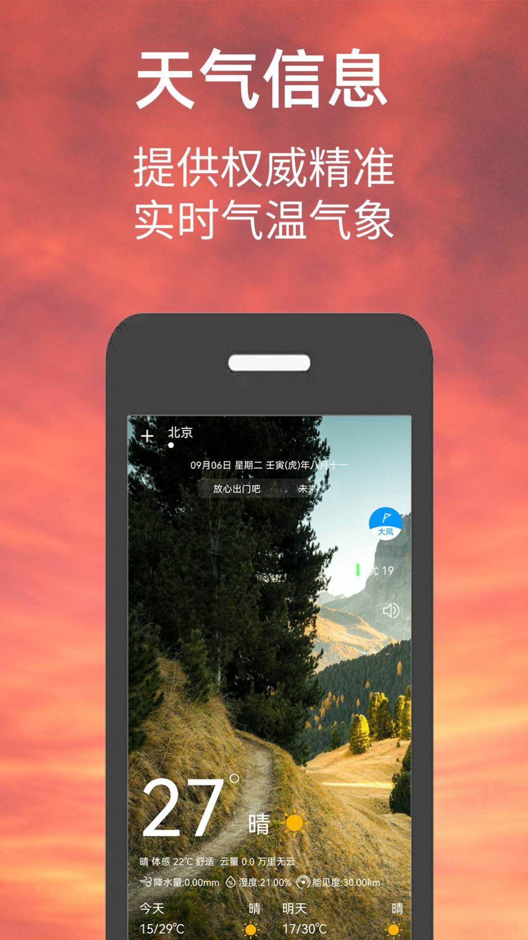 偶的天气预报  v1.0.0
