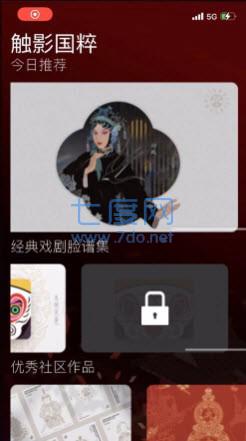 触影国粹 v1.0