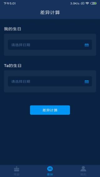 年龄计算器 v3.2