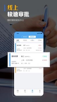 飞巴商旅 v3.1.5