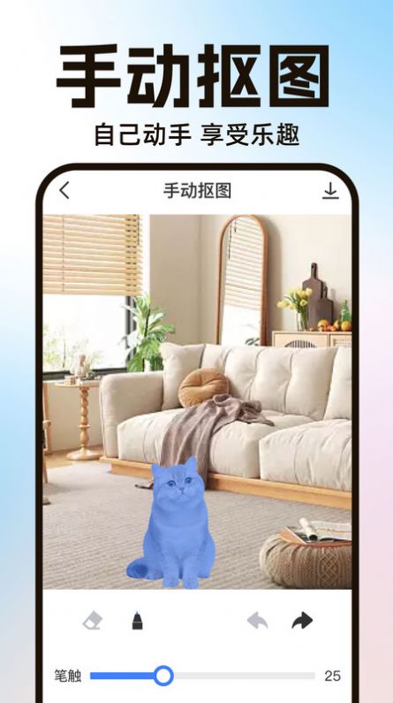 PS智能抠图 v1.0.9