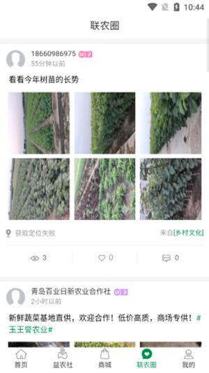 山东联农 版本:v1.1.4