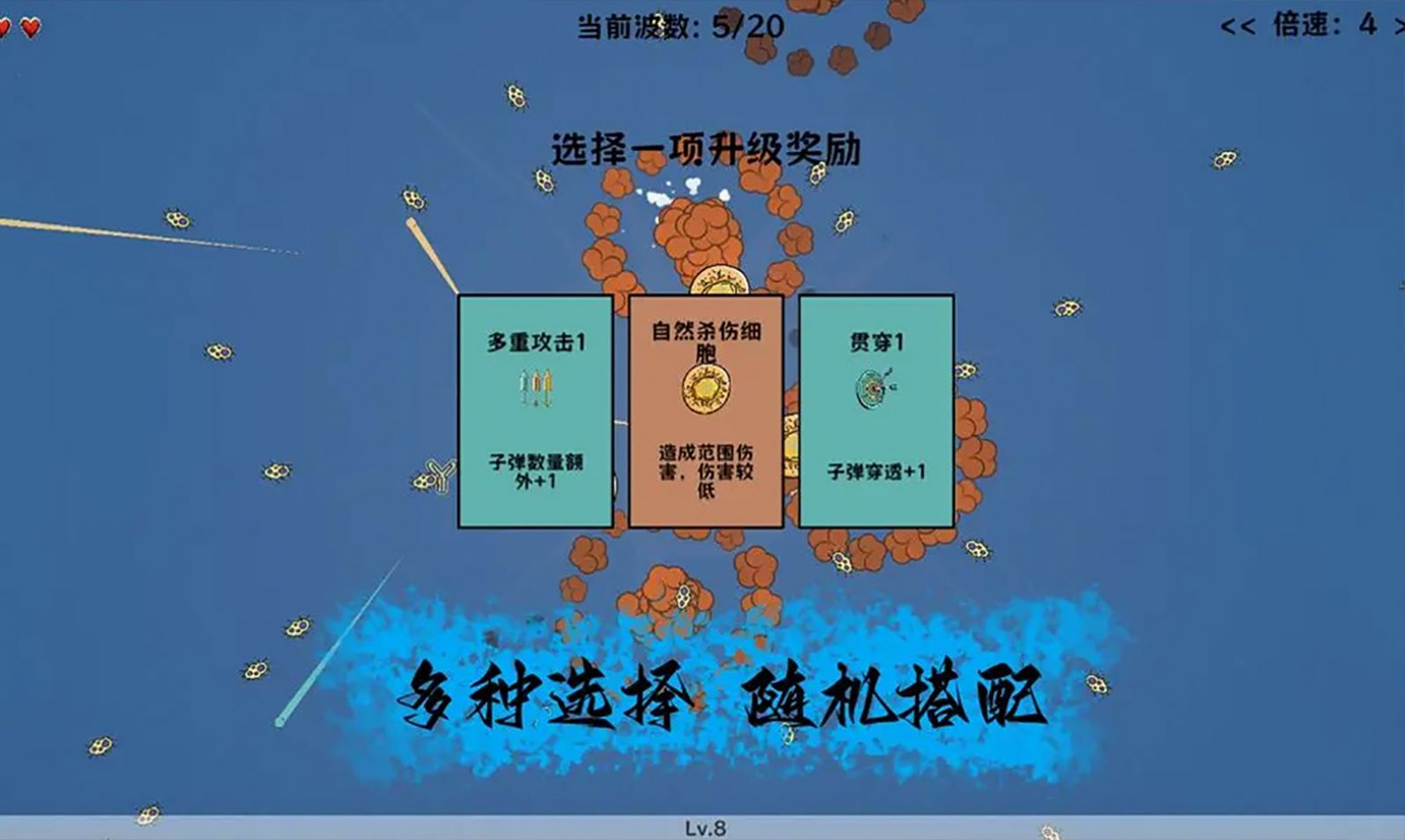 细胞防线 v1.2