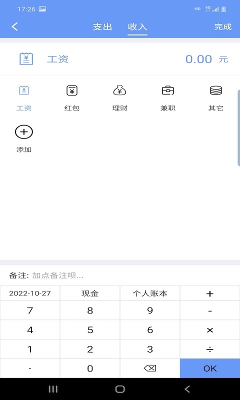 财源记账  v1.0.1