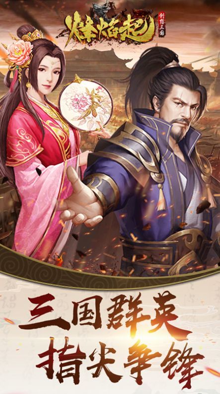 乱世烽焰起手游官方最新版图片1