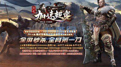 六七加速传奇超变