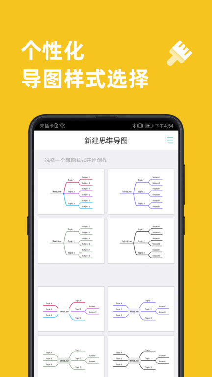 MindLine手机版 v9.3.7