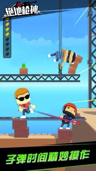 绝地枪神中文版  v1.1.4