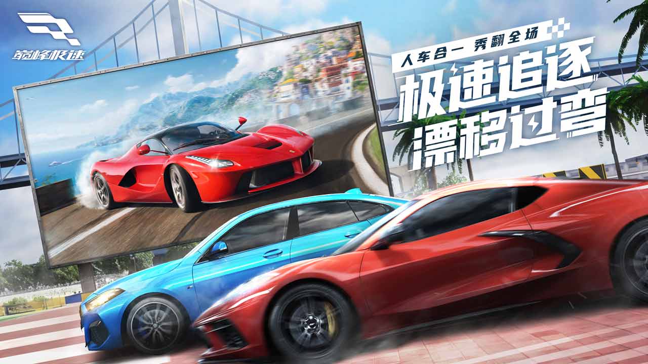 巅峰极速官方正版 v0.5.6