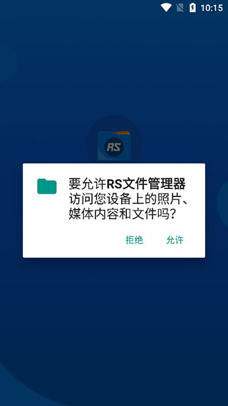 RS文件管理器最新版