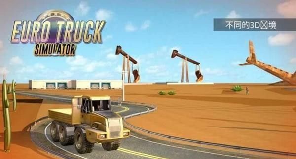 欧洲卡车模拟2 v1.0.5