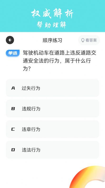 交通规则学习 v1.1