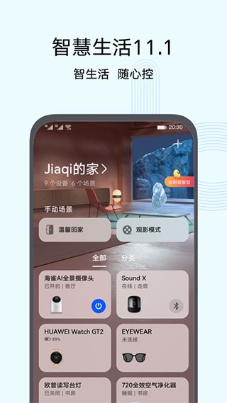 智慧生活  v13.0.5.335