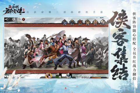 新射雕群侠传红包版  v7.0.3