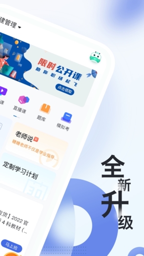 建造师随身学 v3.1.1