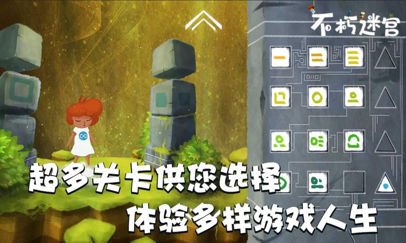 不朽迷宫游戏安卓最新版  v3.5.4