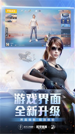 和平精英高达联动版  v1.13.12