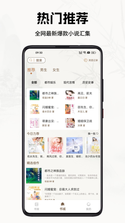 书院小说软件最新版  v4.4.3