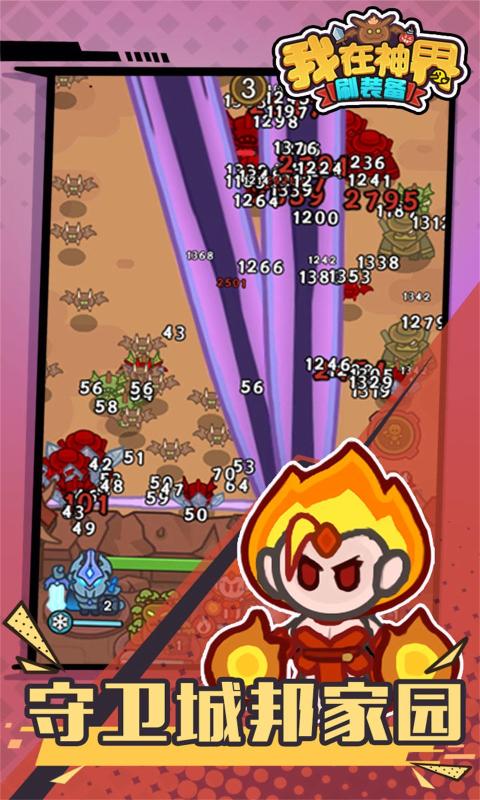 我在神界刷装备 官网版 v3.0.5